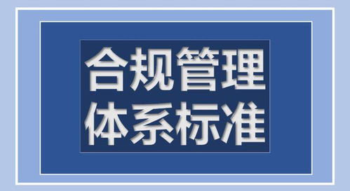 深圳舉行國際研討會,助推企業(yè)合規(guī)管理對標(biāo)國際標(biāo)準(zhǔn)