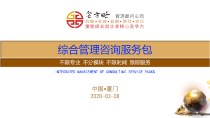 企業(yè)管理咨詢 賦能組織，驅(qū)動(dòng)卓越